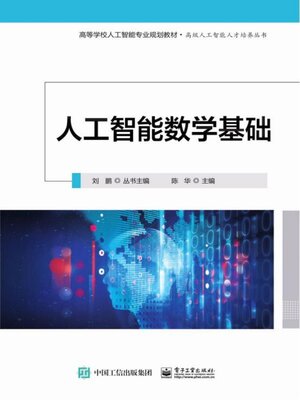 cover image of 人工智能数学基础